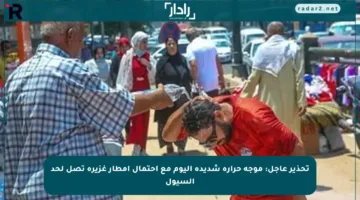 تحذير عاجل: موجة حرارة شديدة اليوم مع احتمال أمطار غزيرة تصل لحد السيول